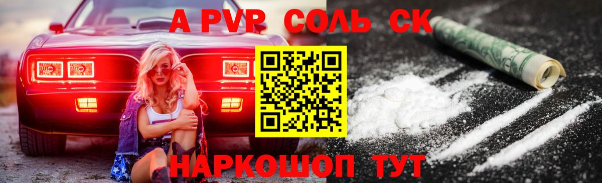 A-PVP Соль Карасук