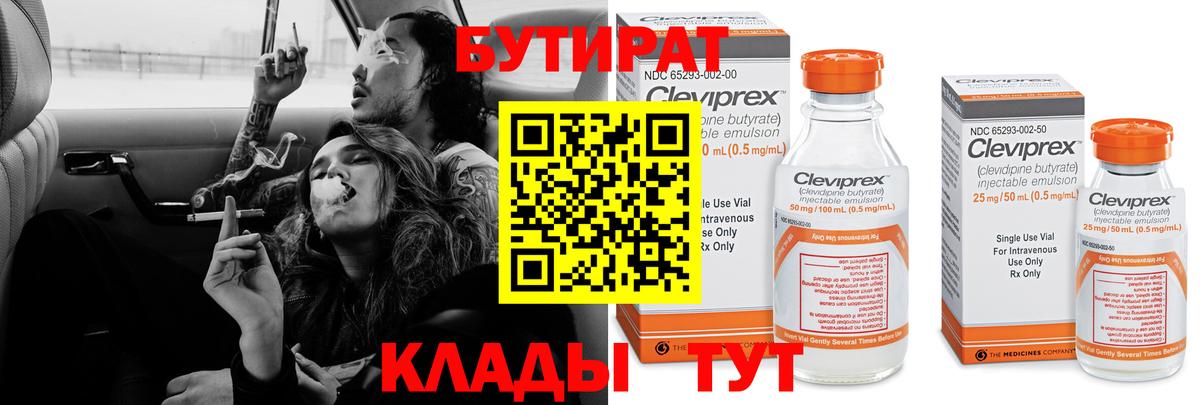 Бутират бутандиол Карасук