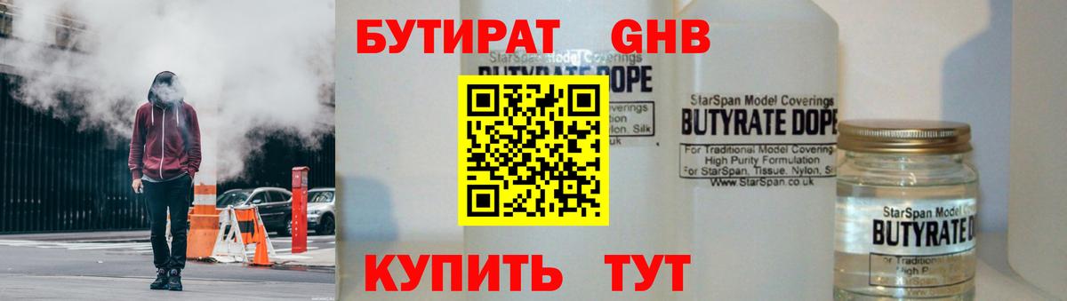 Карасук  БУТИРАТ GHB  БУТИРАТ  Вход с VPN 