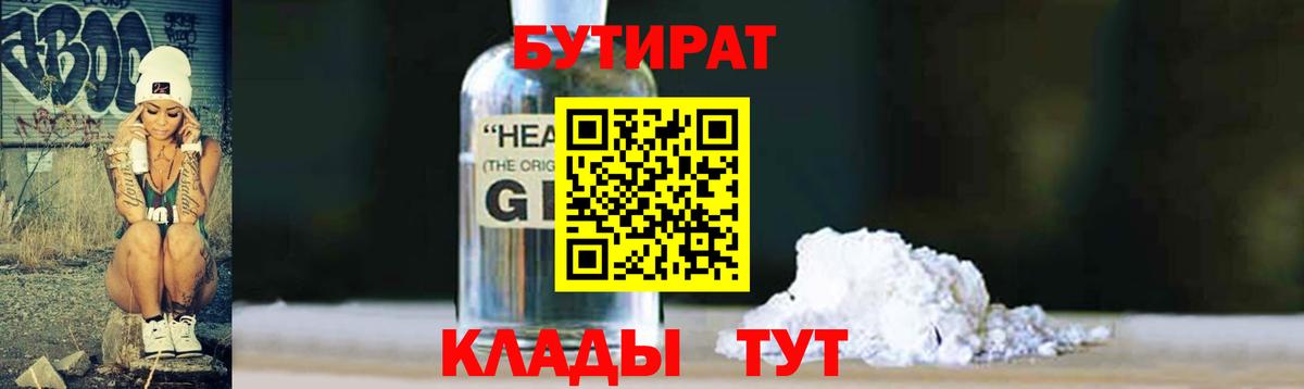 Бутират бутик  Карасук 