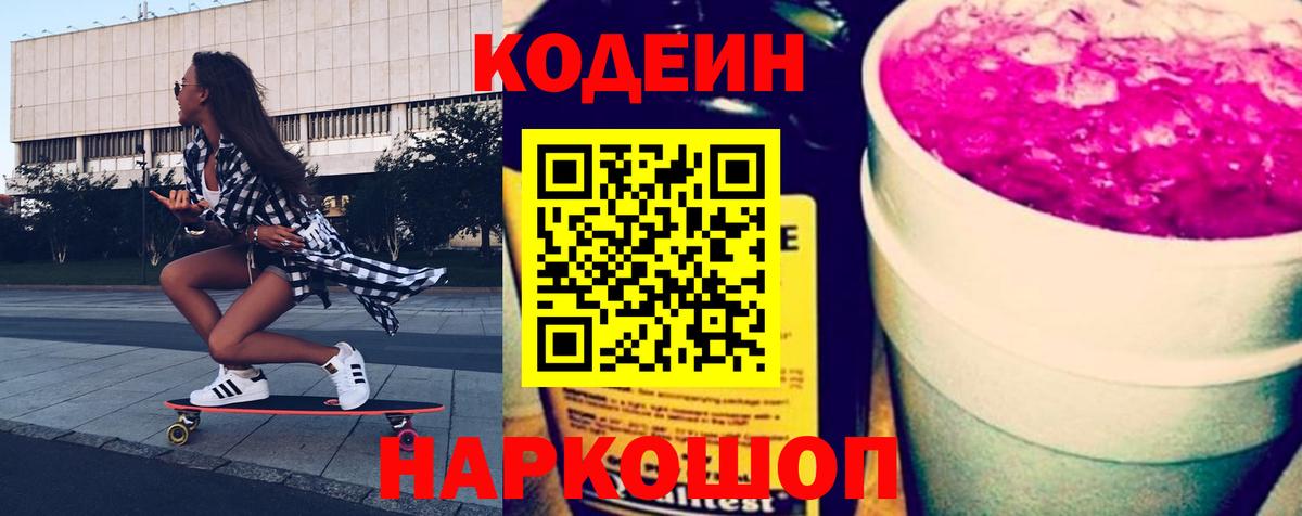 Кодеин Purple Drank  Кодеин Purple Drank  Карасук  Вход с VPN 
