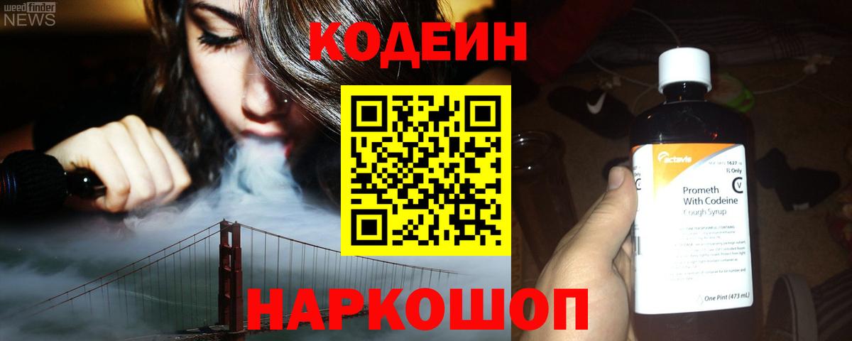 Кодеиновый сироп Lean напиток Lean (лин)  Codein напиток Lean (лин)  Карасук 