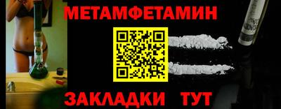 метамфетамин Уссурийск
